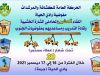 مفوضية وادي الحياة تستضيف القاء العشرون لحاملي الشارة الخشبية 3 269533382 5327301453965084 227754949007540183 n cb53ec8a