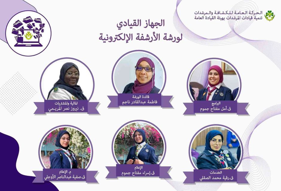 الأرشفة الإلكترونية.. خطوة نحو التحول الرقمي وتطوير العمل المؤسسي بالحركة الكشفية 3 699467535 1393717846132846 7653274675840730586 n d91ec548
