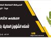 قطاع المالية يعقد إجتماعه الثاني للعام 2021 م 3 FB IMG 1622904415476 e3ca609b