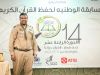 افتتاح مسابقة القرآن الكريم في دورتها الرابعة عشرة بمشاركة واسعة من كافة مناطق ليبيا 43 490297681 1068952428609391 8720914017396412827 n e552f0ae