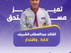 إنجازات ليبية بارزة في المؤتمر الكشفي العربي الـ31 13 IMG 2507 e6d76f3c