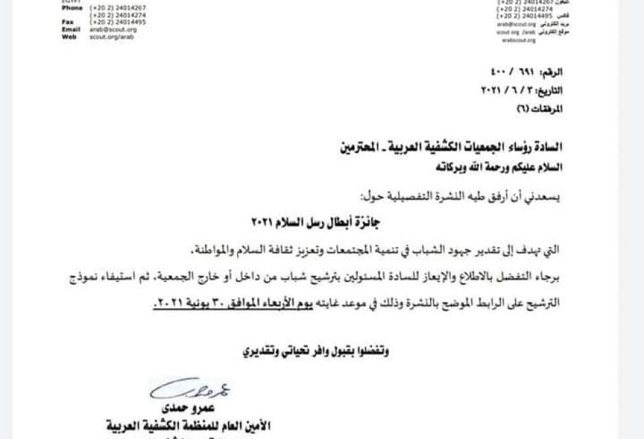 الكشافة رسل السلام-جائزة بطل رسل السلام 2021 6 214782830 4801911529837415 7260874713499813071 n ebecb9c4