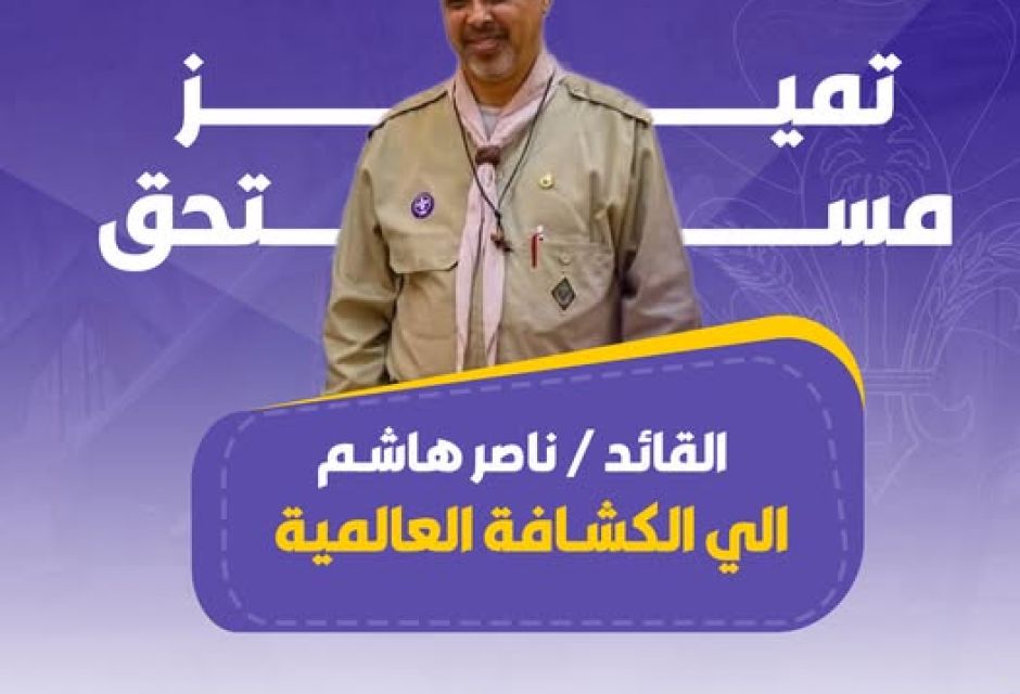 تميّز جديد للكشافة الليبية على الساحة العالمية 5 641451757 1328005506037414 3219007208568861385 n fdf9fa62